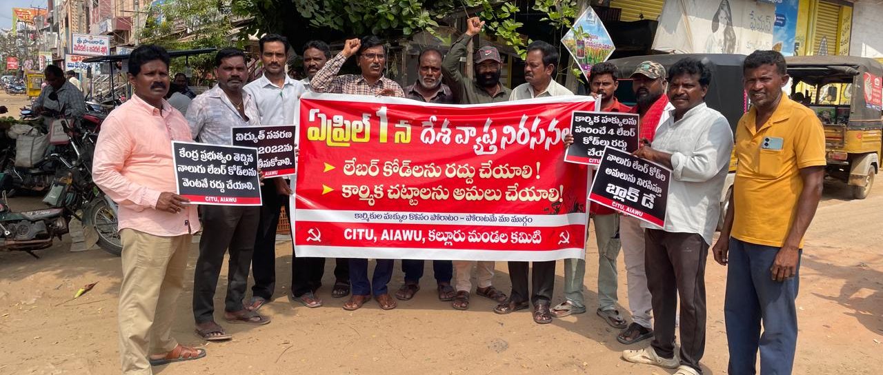 కార్మిక వ్యతిరేక చట్టాలను రద్దు చేయాలివ్యవసాయ కార్మిక సంఘం డివిజన్ అధ్యక్షుడు తన్నీరు క్రిష్ణార్జునరావు